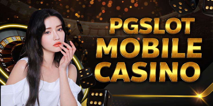 pgslot Mobile Casino นำเกมอาร์เคดทั้งปวงมาไว้ที่ปลายนิ้วของคุณ